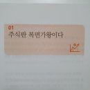샤크 효성점 | 마흔 살에 시작하는 주식 공부 5일 완성 리뷰 주린이 주식 백과사전 책으로 추천합니다 10단계 종목...
