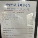 선영이네물회