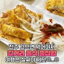 &#34;이건 포기 못해&#34; 맛집 많기로 소문난 전주한옥마을에서도 탑 찍은 먹거리 이미지