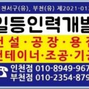 일등인력개발직업소개소 이미지