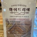 (주)화이트리에 광복점