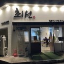 최선돈카츠 이미지