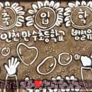 만수초교 병설유치원 이미지