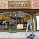인생설렁탕 네이버블로그