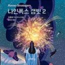 나인폭스 - 중구 달구벌대로445길 34-6 | 나인폭스