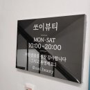 쏘이뷰티 이미지