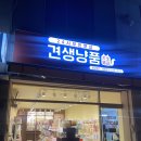 견생냥품 김해장유점 네이버블로그