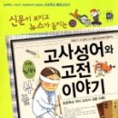 교과서고사성어 이미지