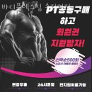 바디플렉스짐 이미지
