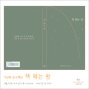 책헤는밤 이미지