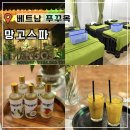 개운할인마트 | 푸꾸옥 중부 마사지 망고스파 픽업 샌딩 가능 킹콩마트 근처