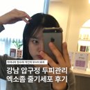 정수리 | 강남 압구정 두피관리 퀸슈가링 엑소좀 줄기세포 정수리 후기