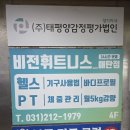 비전 | [비전휘트니스 매탄점] 이용후기