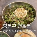 원조손칼국수 | [강동구 천호동] 어른과 아이들 함께 가기 좋은 굽은다리맛집 김경자원조손칼국수 보쌈 후기