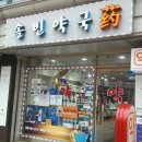 솔빈약국 이미지