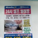 워시엔조이셀프빨래방대구죽곡점 이미지