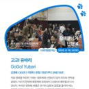 최신영화 반도 상영 | 250816 - 250817 목포국도1호선독립영화제 (바위가 되는 법, 고고! 유바리, 월드 프리미어)