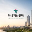 (주)하나자산신탁 - 화성시 | (주)하나자산신탁