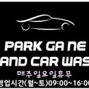 박가네손세차장 네이버블로그