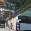 영화셀프세차장 이미지