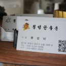 동막골횡성한우촌