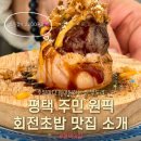 세븐일레븐평택송탄으뜸점 | 평택 회전초밥 맛집 으뜸스시 평택송탄점 한접시 2200원 가성비 최고