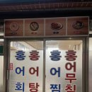 목포서월선홍어