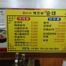 백주부찹쌀순대 이미지