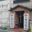 원조고향막창 이미지