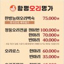 함평주물럭