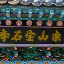 보석사로 이미지