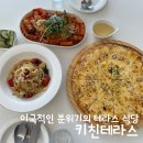 2호선 중동역 6번출구 | 부산 해운대 레스토랑 브런치 파스타 맛집 키친테라스
