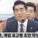 &#34;해제됐어도 2번, 3번 계엄령 선포&#34;...검찰 공소장의 그날밤 尹 이미지