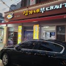 임가네 부대찌개 고기 이미지