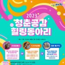 청춘공감 이미지