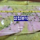 새싹분식 이미지