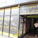 연합소화내과의원 이미지