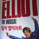 가족 뮤지컬 겁쟁이 빌리 | 뮤지컬 빌리 엘리어트 블루스퀘어 우리은행홀 VIP석 1층 좌석 최연소 빌리 조윤우 추천 후기