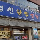 영신한우 이미지