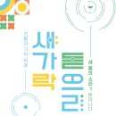 시립예술단 신춘음악회 이미지