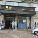 오목교역 근처 맛집 추천 프라이빗한 룸까지 완벽했던 ‘현경 목동점’ 솔직 후기