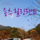 용추힐링랜드 이미지