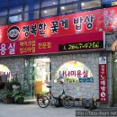 꽃게밥상 - 전주시 완산구 용머리로 103-6 | 꽃게밥상