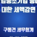 구동건세무회계 이미지