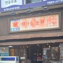 새마을갈비 - 47792 | 방이동술집 새마을포차 방이본점 쭉쭉 늘어나는 마약치즈와 얼큰갈비찜 후기