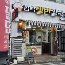껌뻑밀면