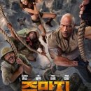Jumanji: The Next level 이미지