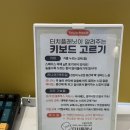 쿱스토어대전충청 - 천안시 동남구 용곡2길 43-4 | [대전 신세계 팝업] 키덕투어 in 대전 후기｜키보드 좋아한다면 꼭 가봐야 할 팝업