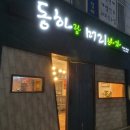 동하랑머리하자