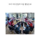 으랏차차체육놀이 이미지